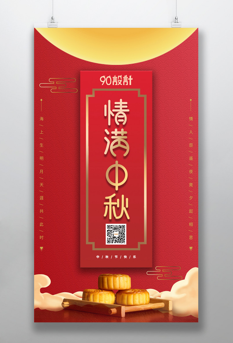 情满中秋中秋节快乐 中秋佳节 节日庆典