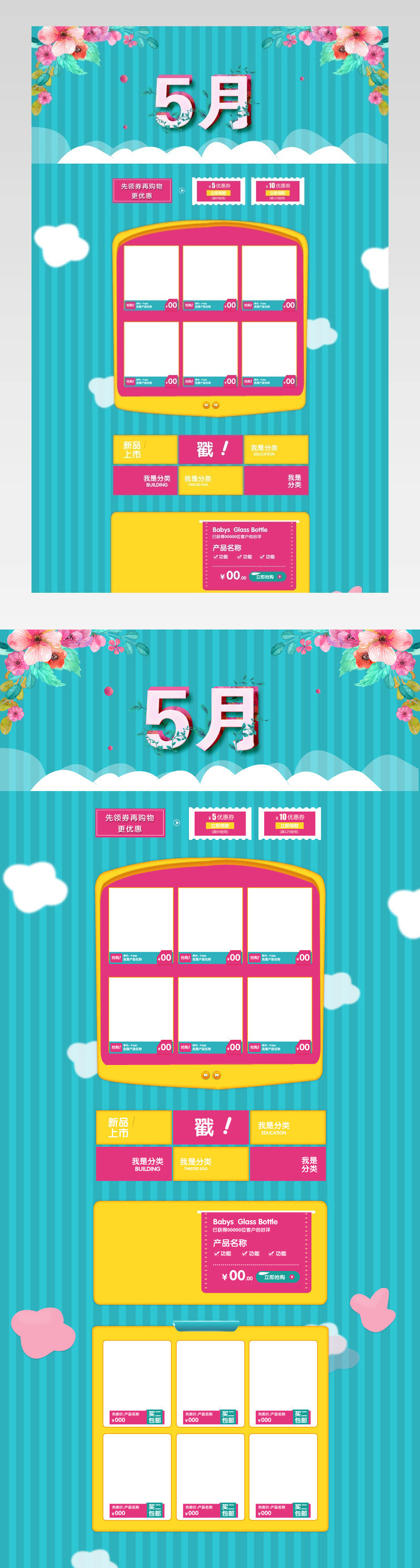 蓝色唯美美妆五一出游首页装修活动页面