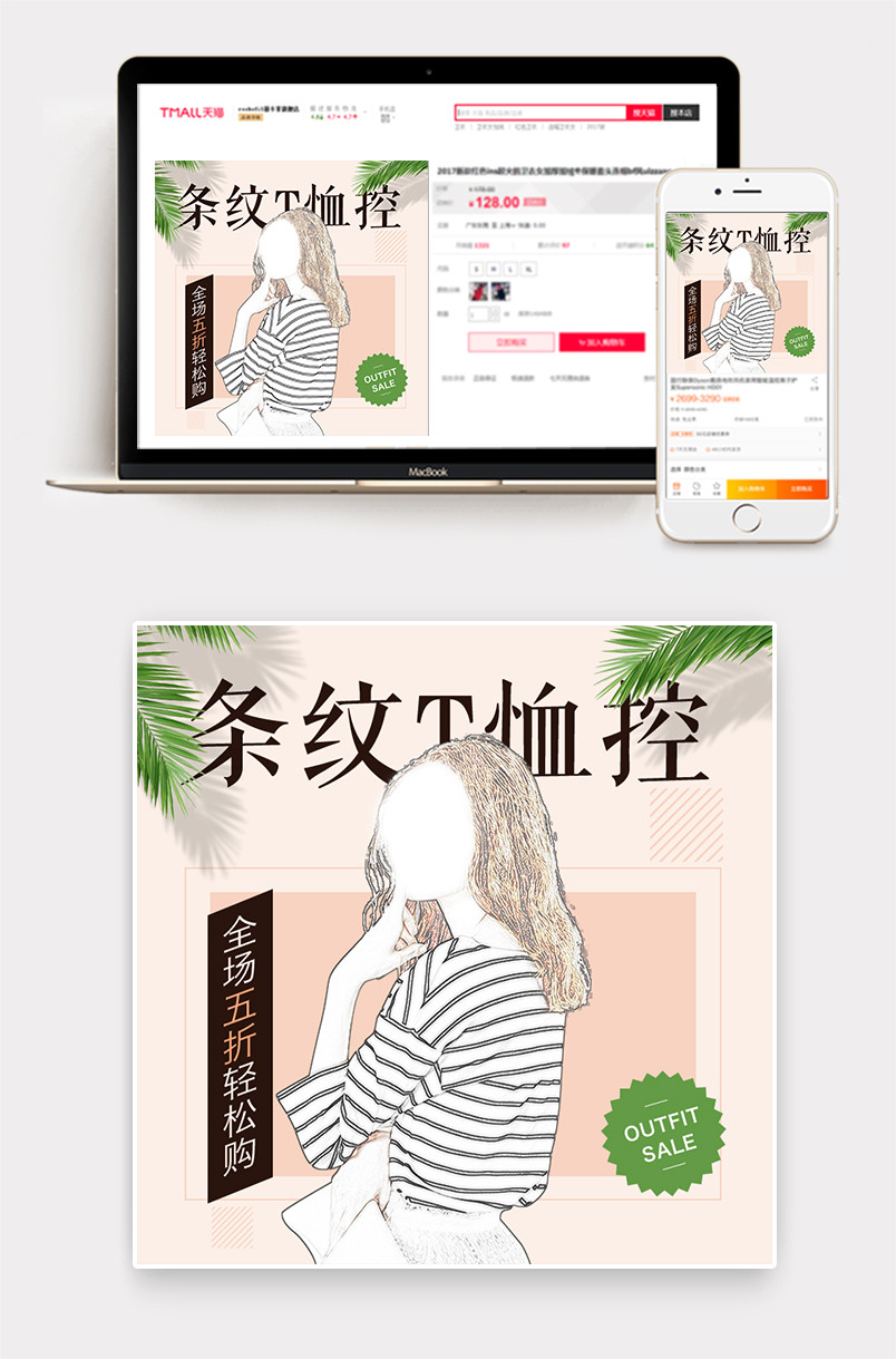 甜美清新时尚简约风女装t恤主图直通车