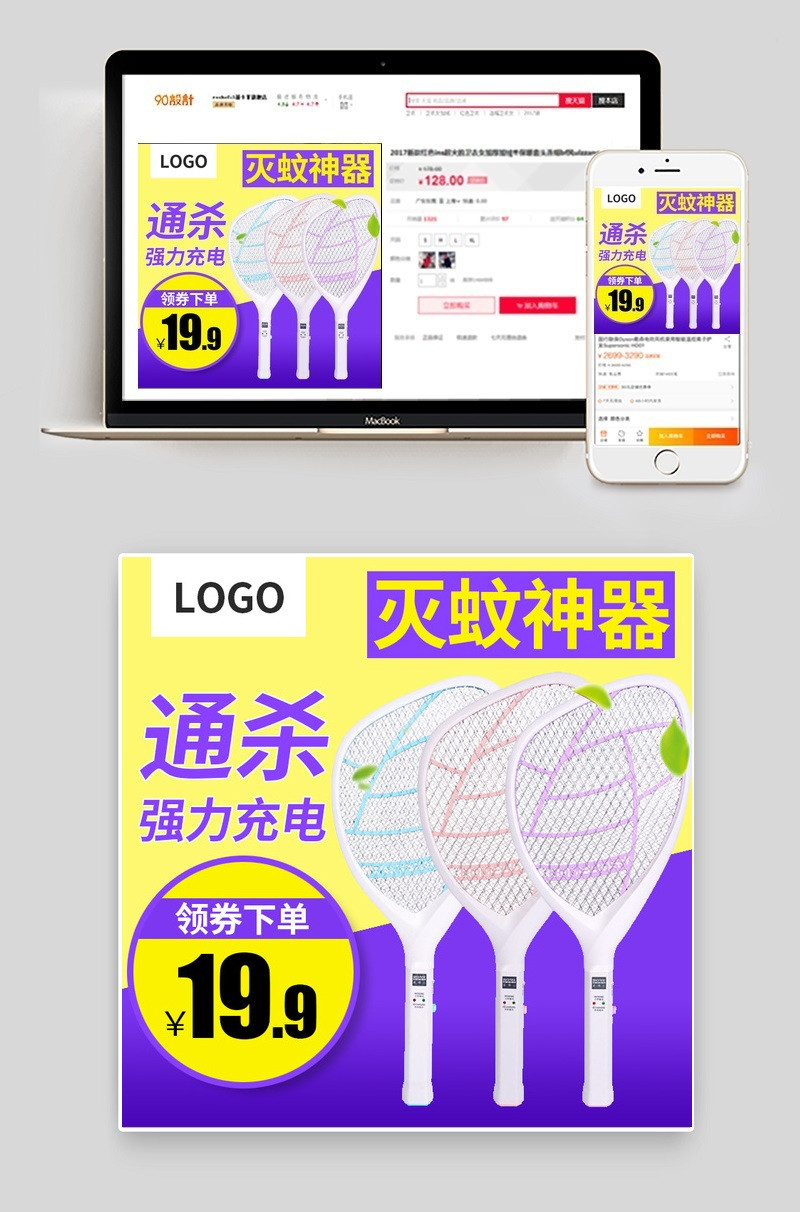 电蚊拍灭蚊灯主图直通车主图模版