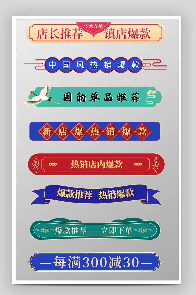 中国风古典盛典标题栏促销标签