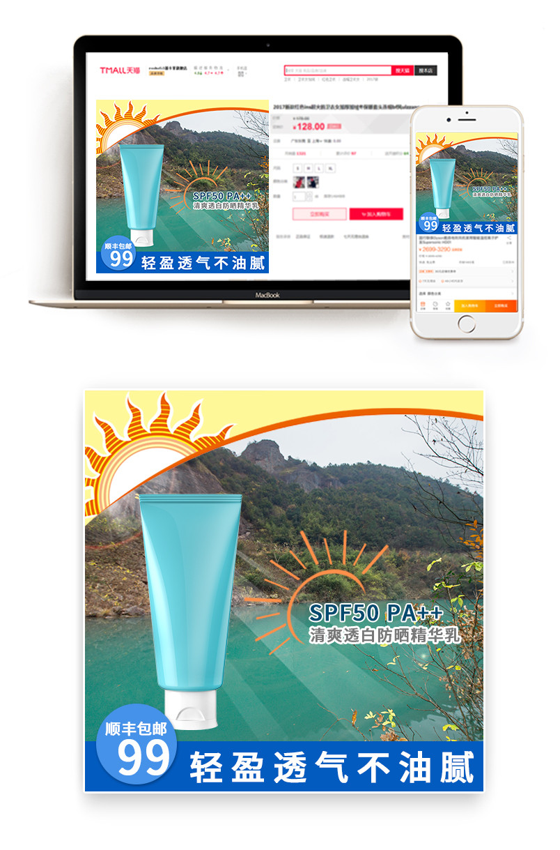 太阳沙滩唯美卡通美妆防晒霜主图直通车