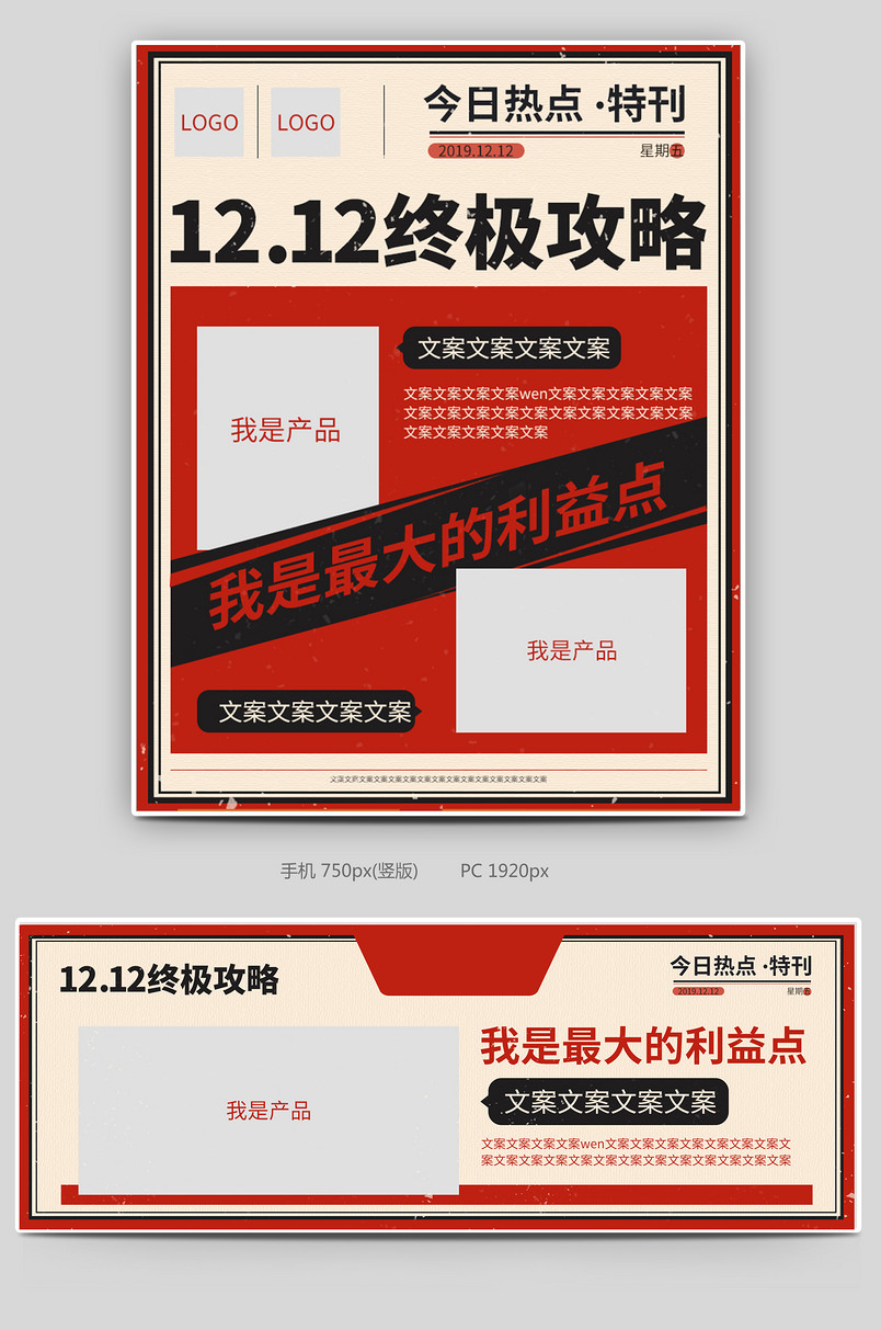 京东复古风双十二服饰类服装全屏海报