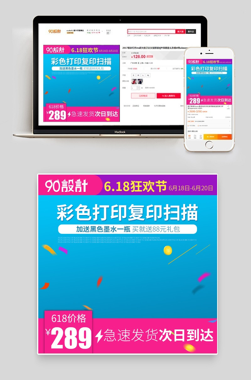 618办公用打印机复印机促销主图直通车