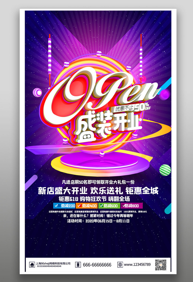 多彩C4D渐变风格图形装饰开业海报