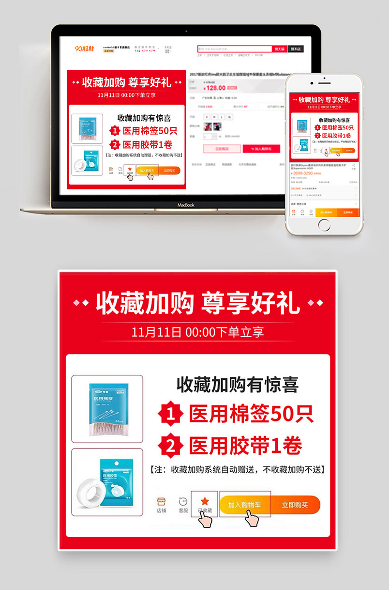 双十一优惠券收藏加购买就送提前加购大促活动赠品主图