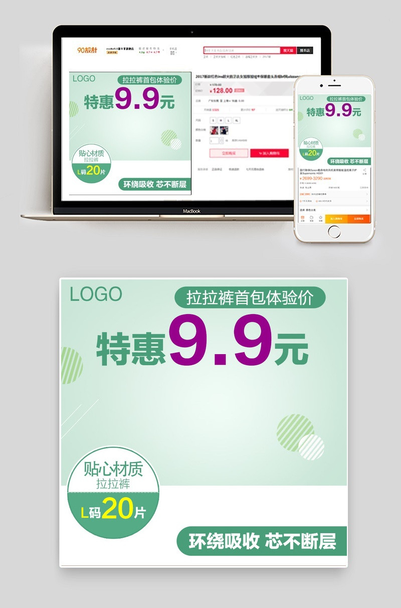 简洁风母婴纸尿裤绿色主图车图PSD模板