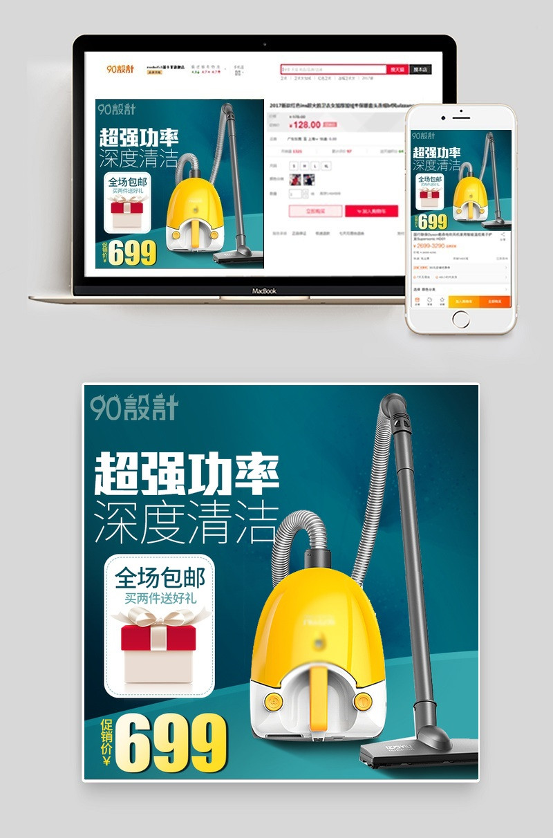 吸尘器生活电器促销主图模版活动图