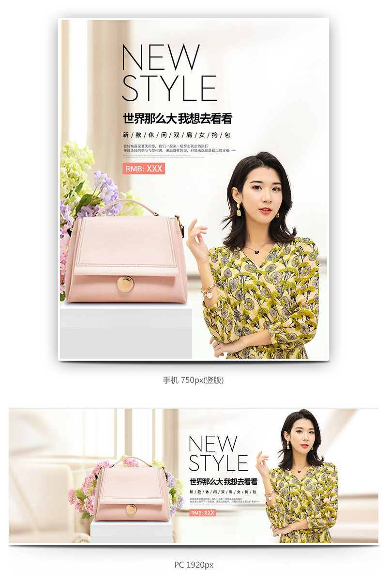 欧美唯美时尚箱包女包海报