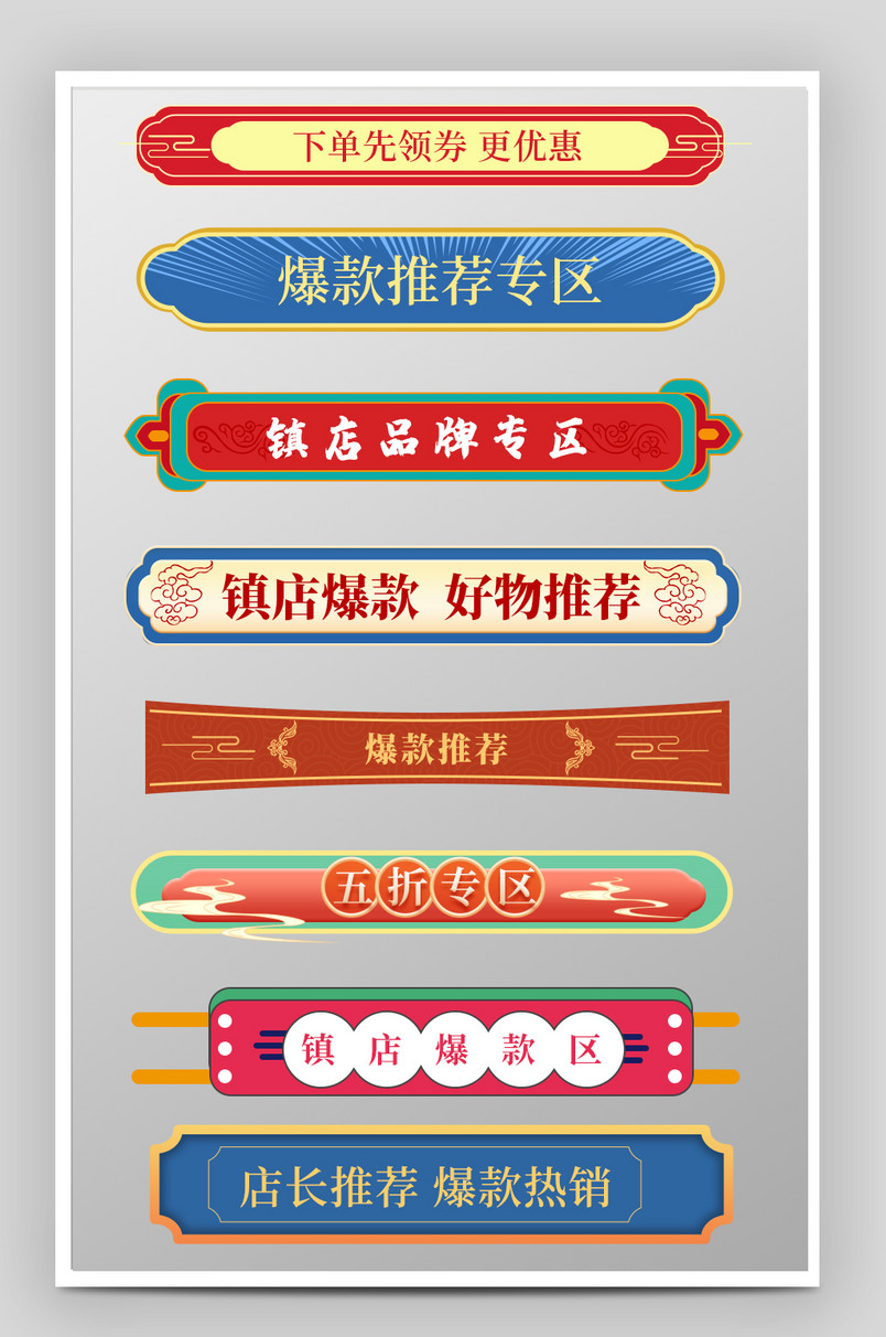 红色促销中国风古典纹理促销标题栏