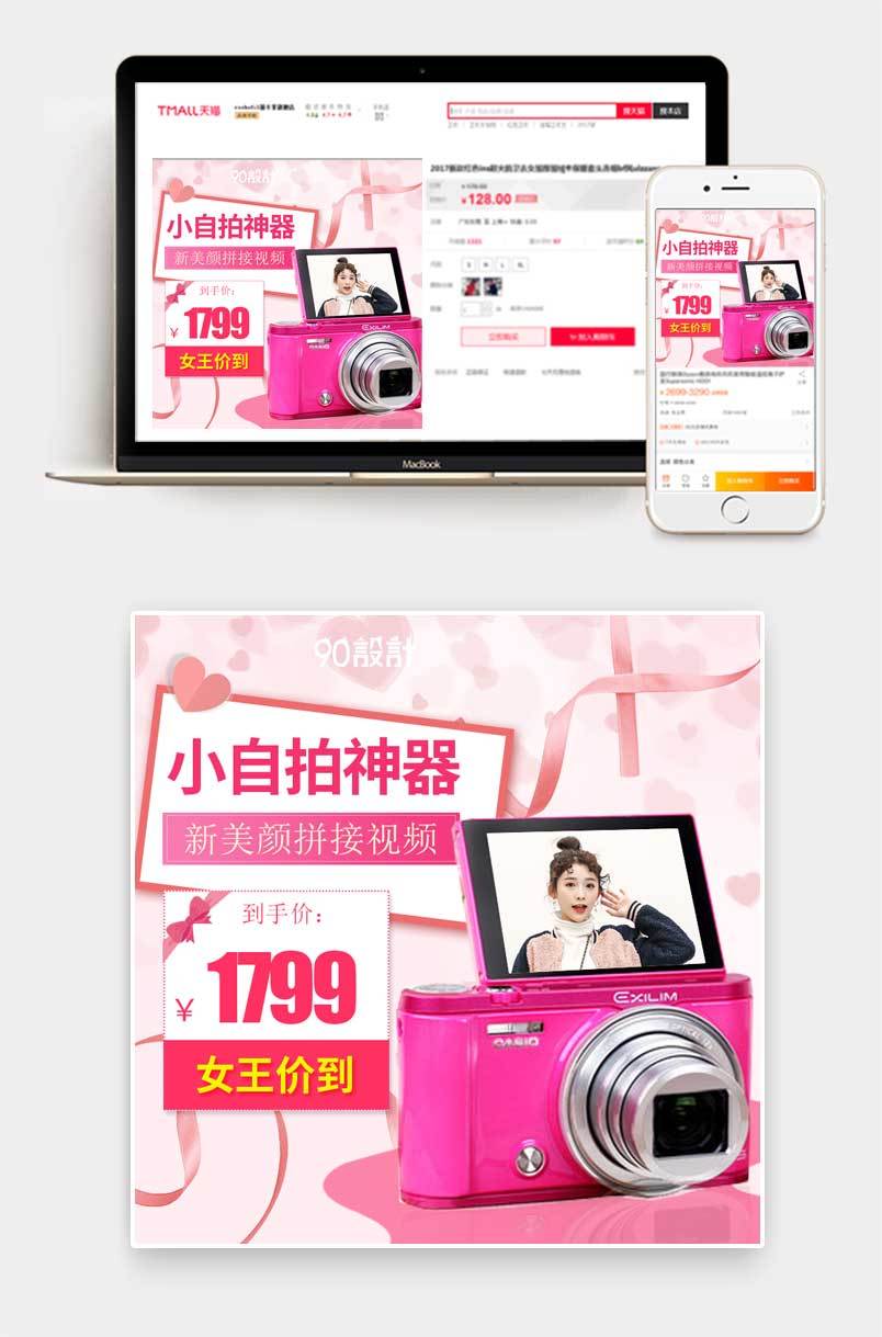 小清新粉色美颜数码相机主图模版