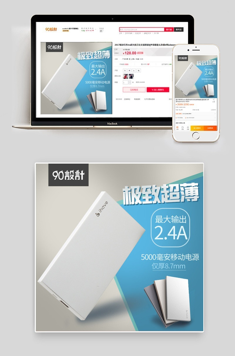 蓝灰色大气充电宝数码产品直通车图活动图