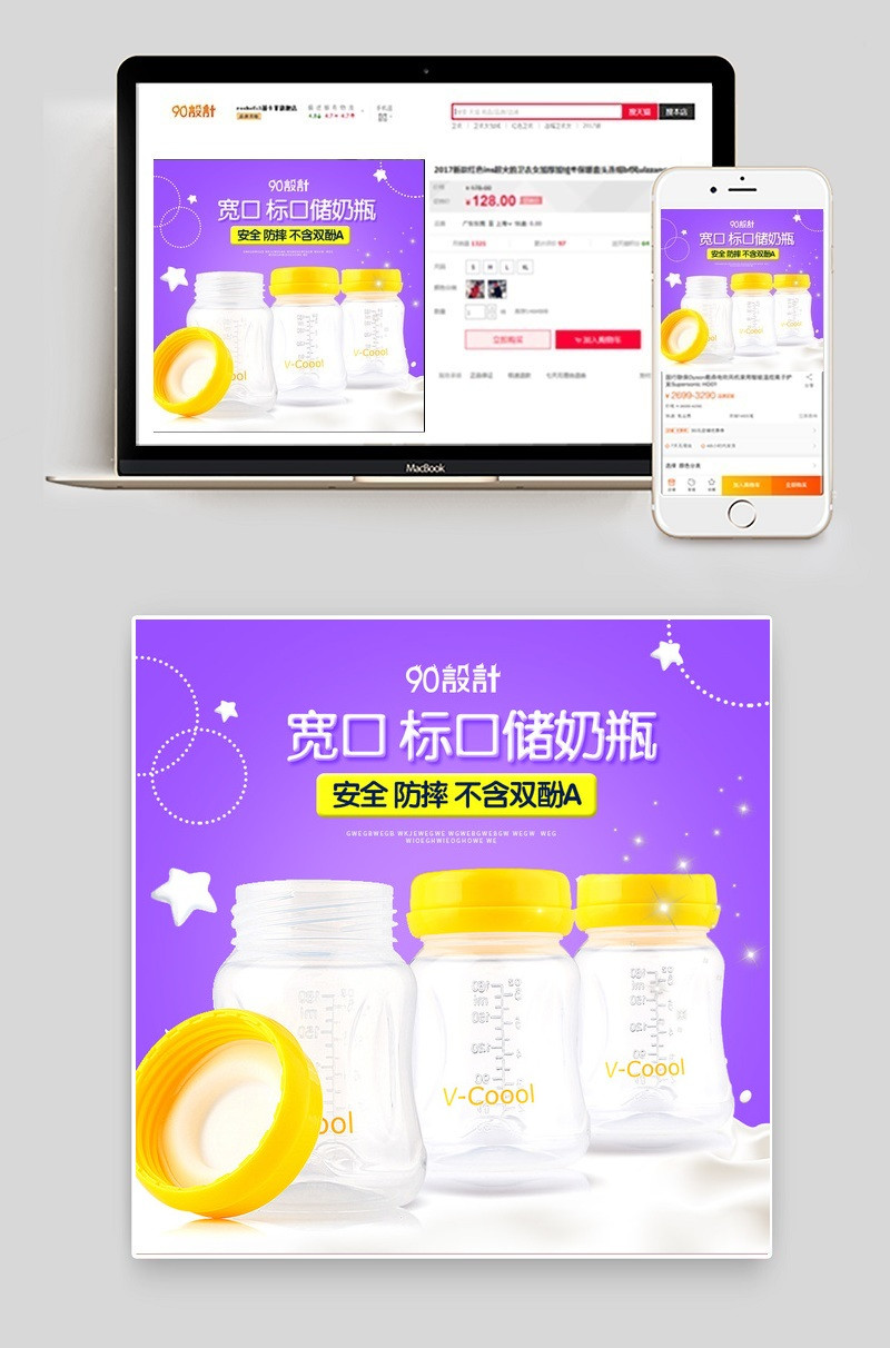 紫色可爱奶瓶奶嘴主图psd模板