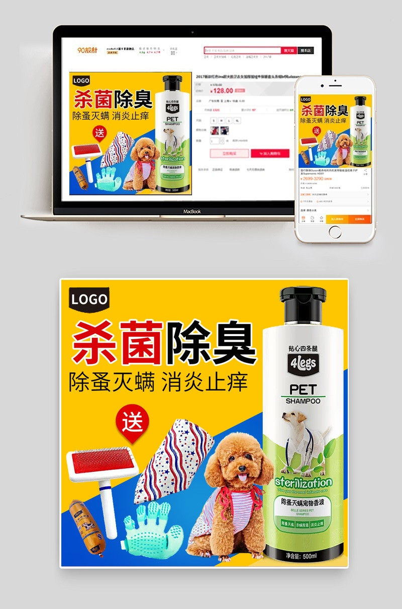 可爱卡通宠物香波沐浴露主图直通车模板