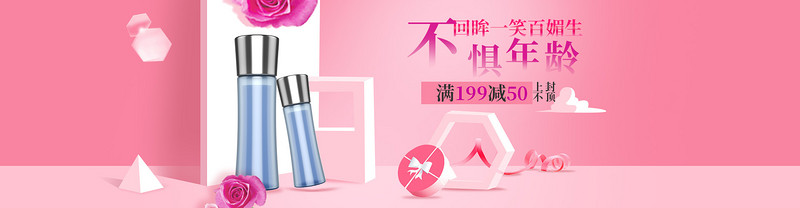 唯美520表白节美妆化妆品通用首页全屏海报banner