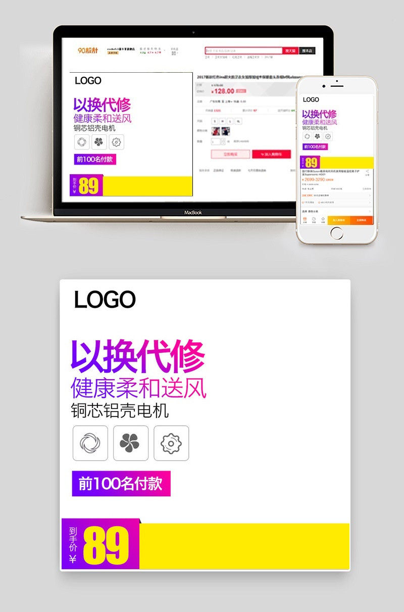 简约风小家电风扇直通车主图活动图 