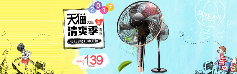 时尚卡通风格清爽季生活电器电风扇全屏海报