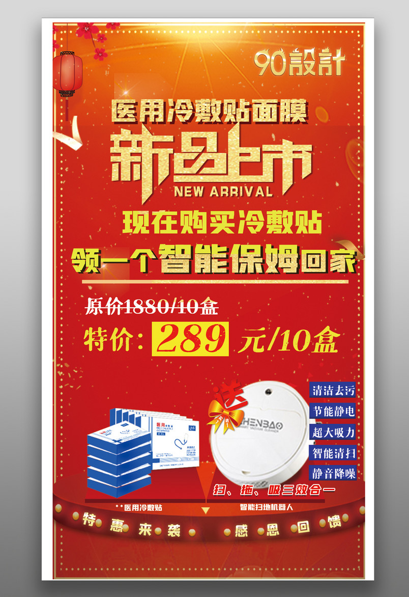 疯狂秒杀 医用面膜 免费赠送 活动促销