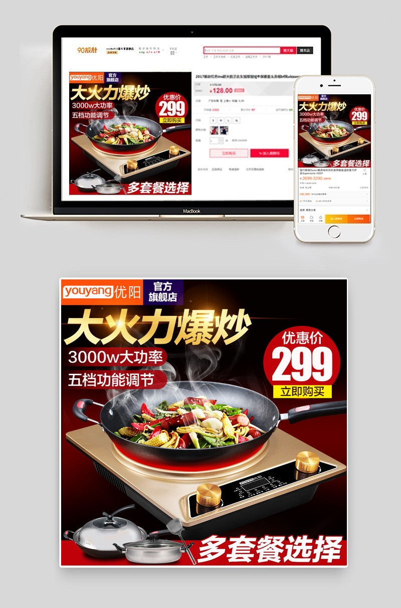 高端电磁炉家用电器直通车图活动图