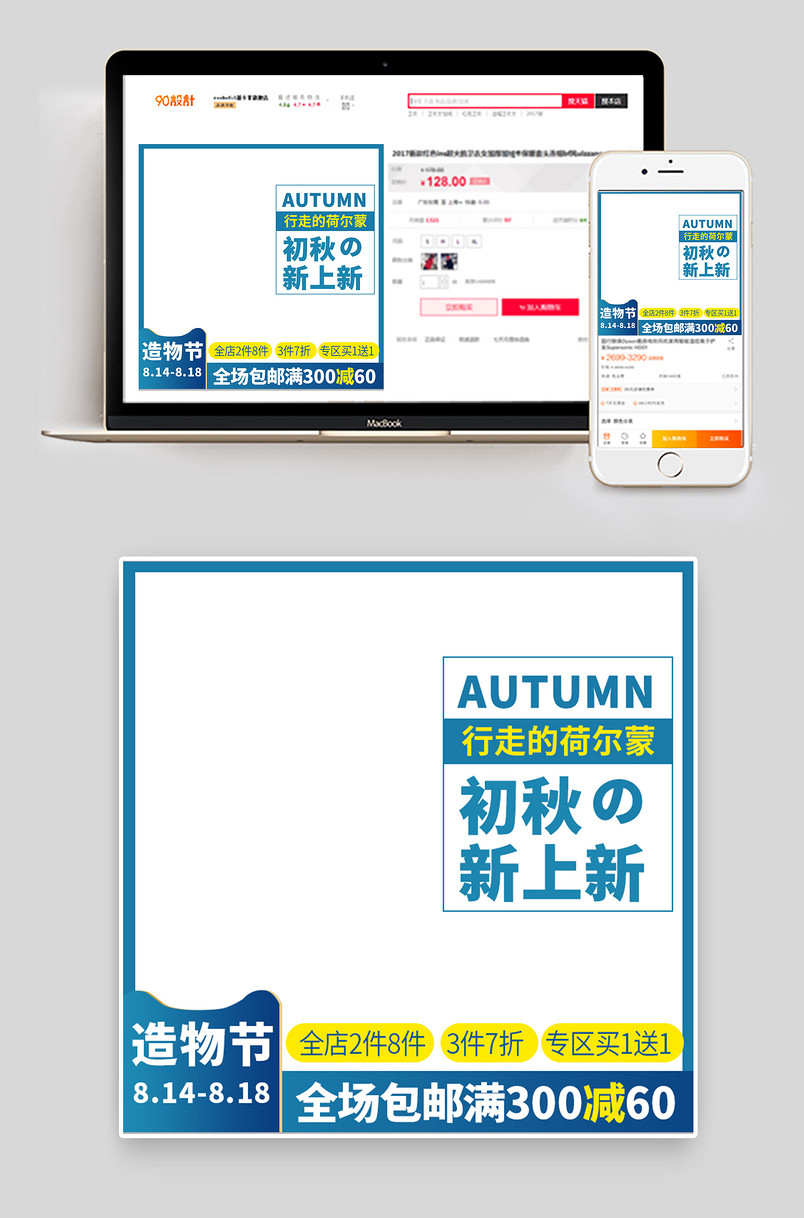 造物节时尚简约男装秋装上新主图直通车图
