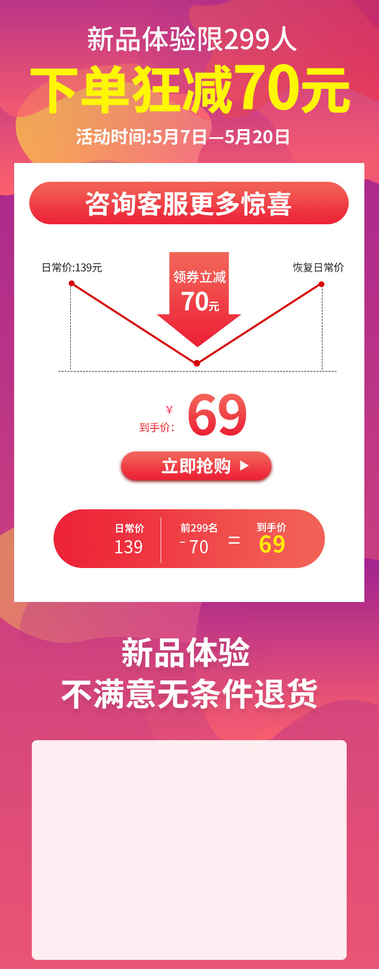 电商简约渐变小清新产品关联销售价格曲线活动促销页面