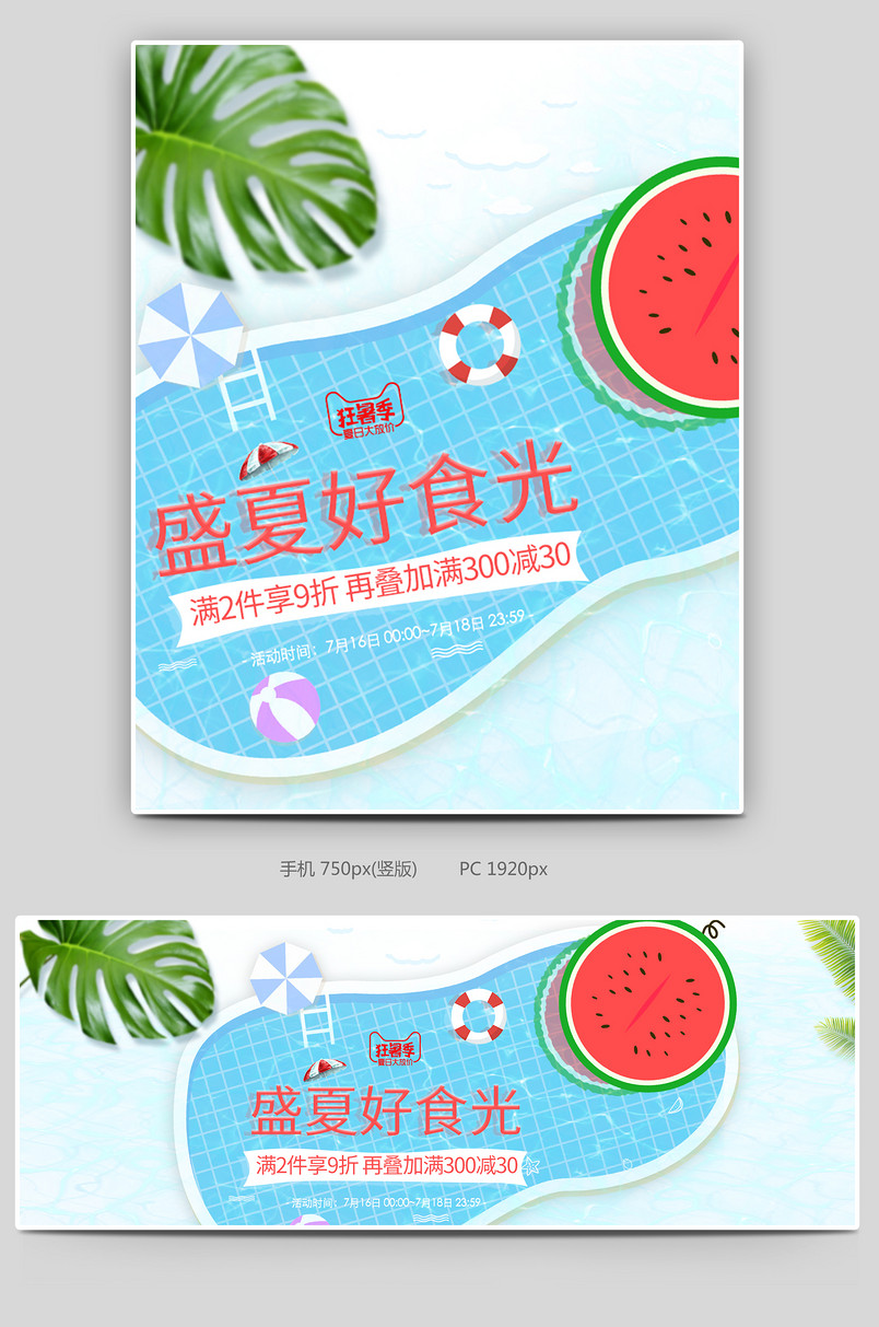 夏季清凉狂暑季清凉节盛夏好食光首页