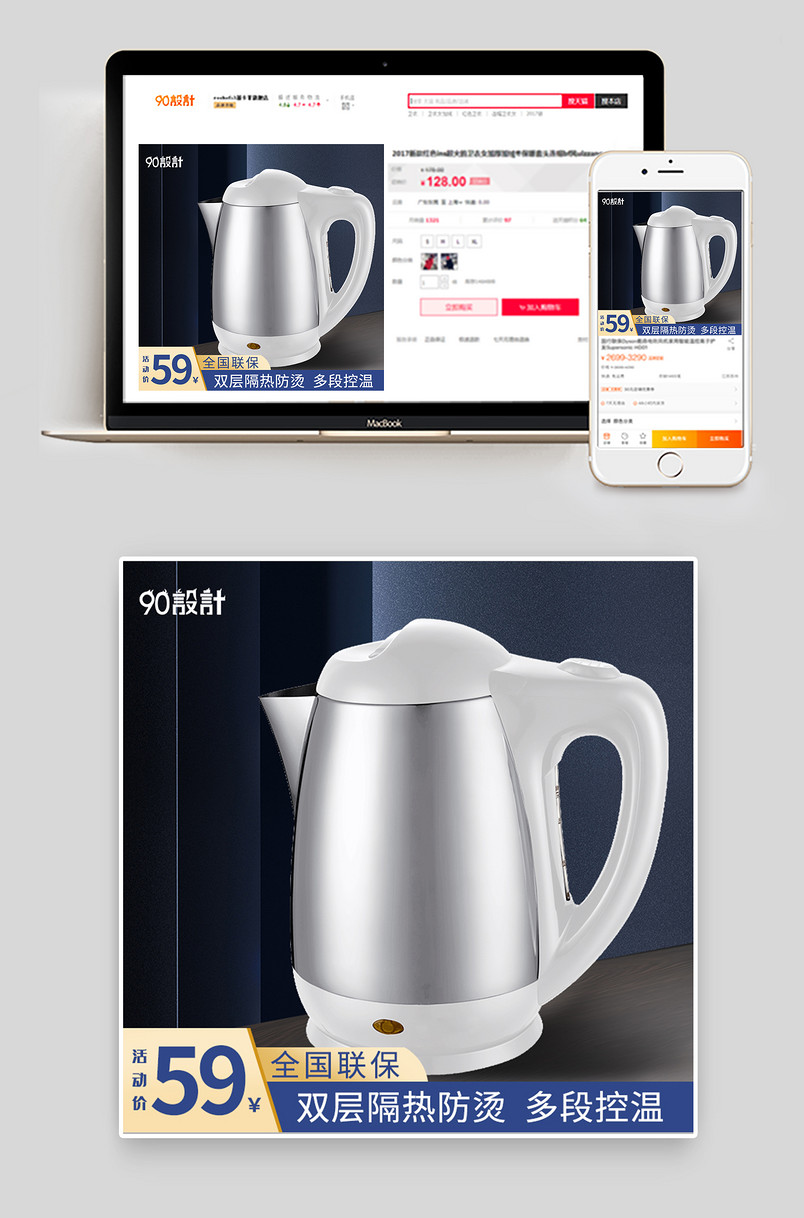 简约大气主图设计生活家居电器热水壶