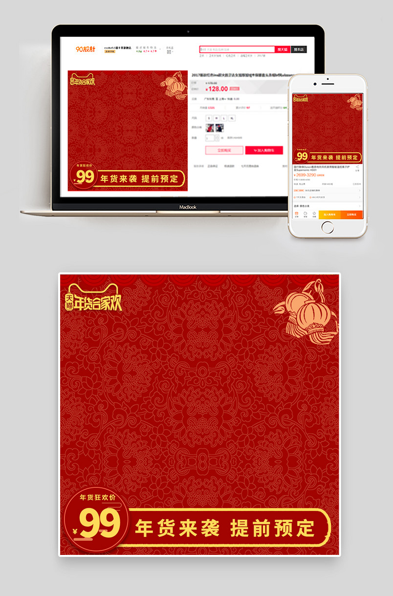 年货节主图中国风红色复古直通车数码家居家电主图
