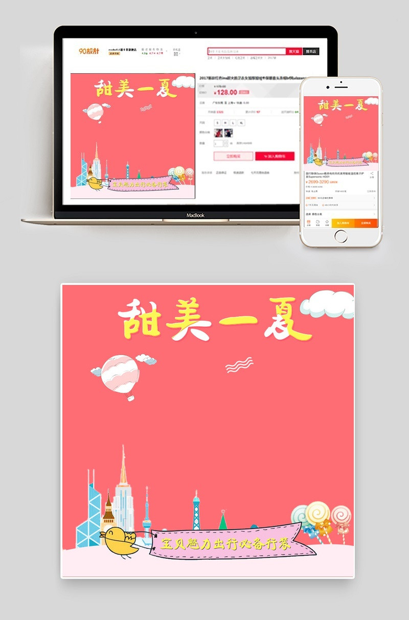 可爱六一出游季夏季透气童装直通车主图