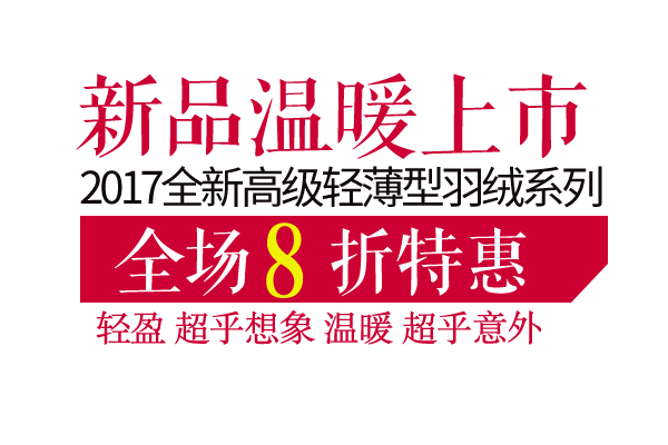 新品上市文案排版设计