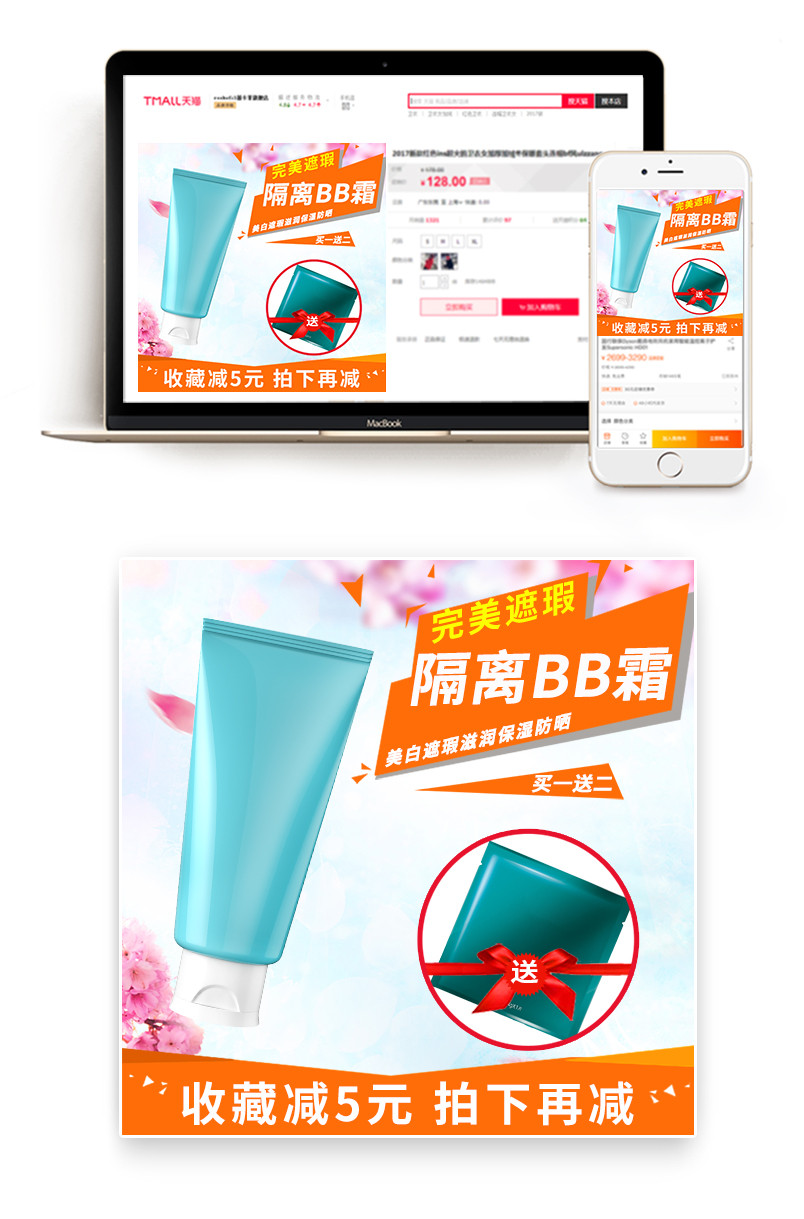 夏日防晒素材BB隔离防晒霜唯美主图直通车psd模板