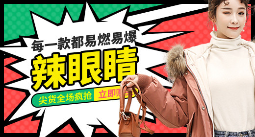 创意女包钻展首焦