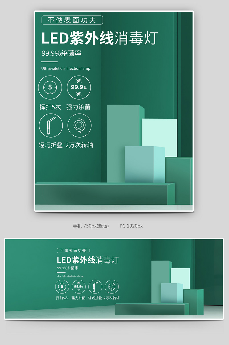 c4d绿色紫外线消毒灯c4d除螨灯灭菌紫光灯管全屏海报