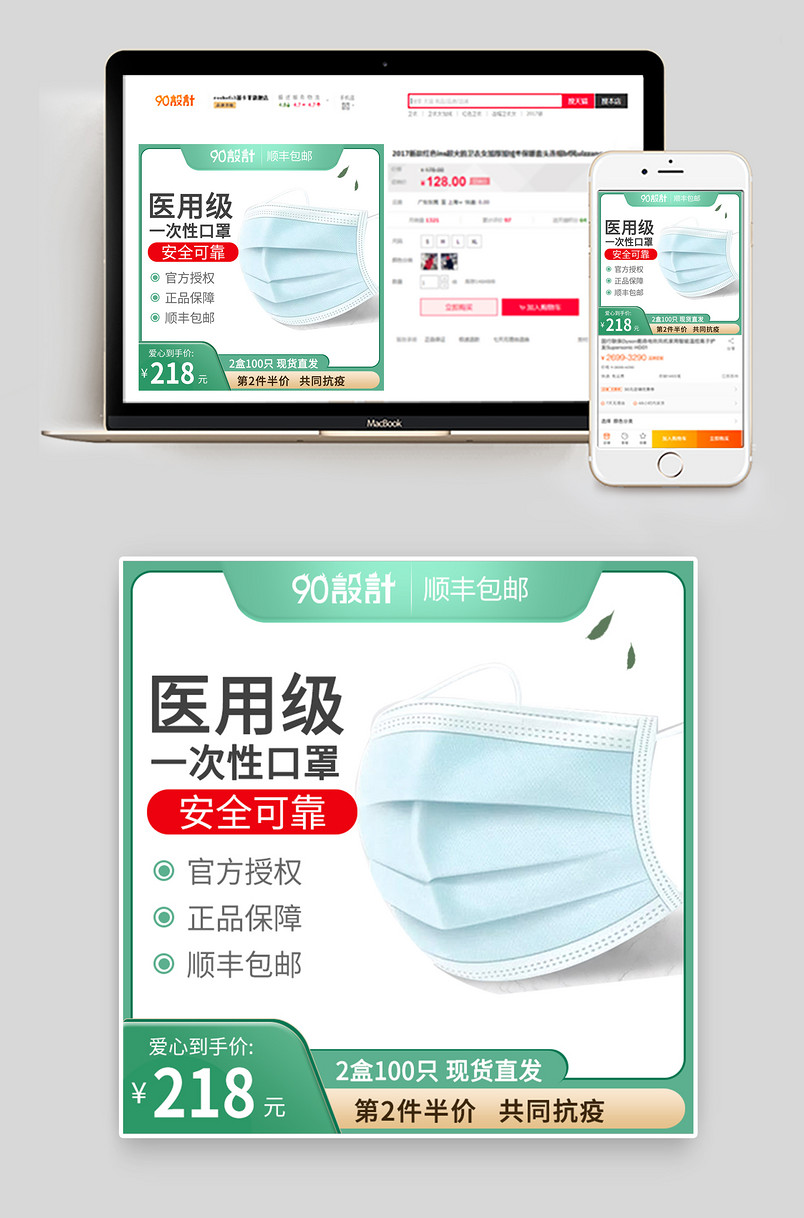 电商抗击疫情通用版一次性口罩主图