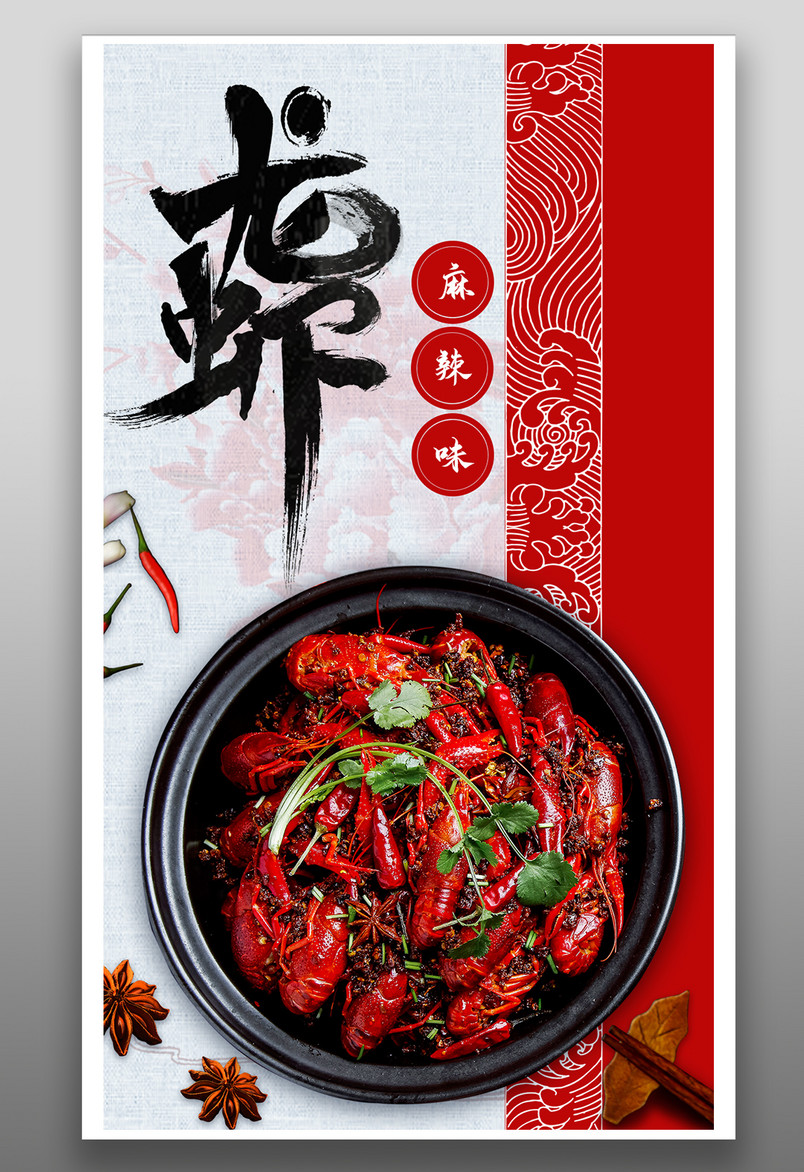 时尚中国风风格餐饮美食海鲜小龙虾海报