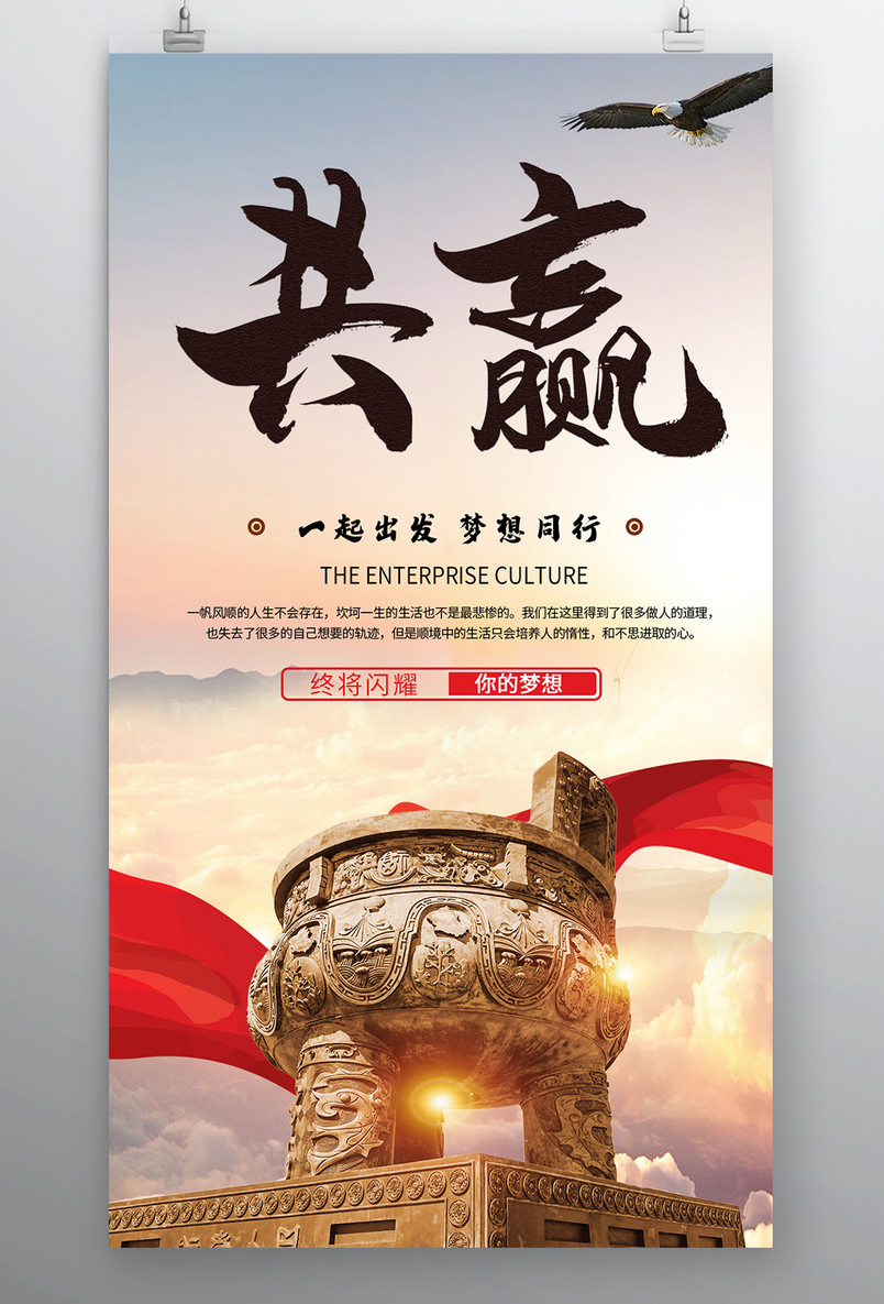 时尚风格企业文化精神合作共赢海报设计