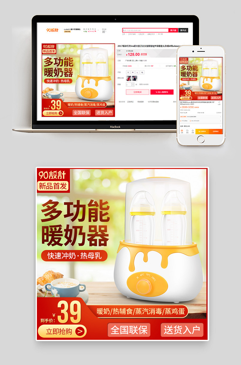 时尚简约数码小家电宝宝暖奶机主图