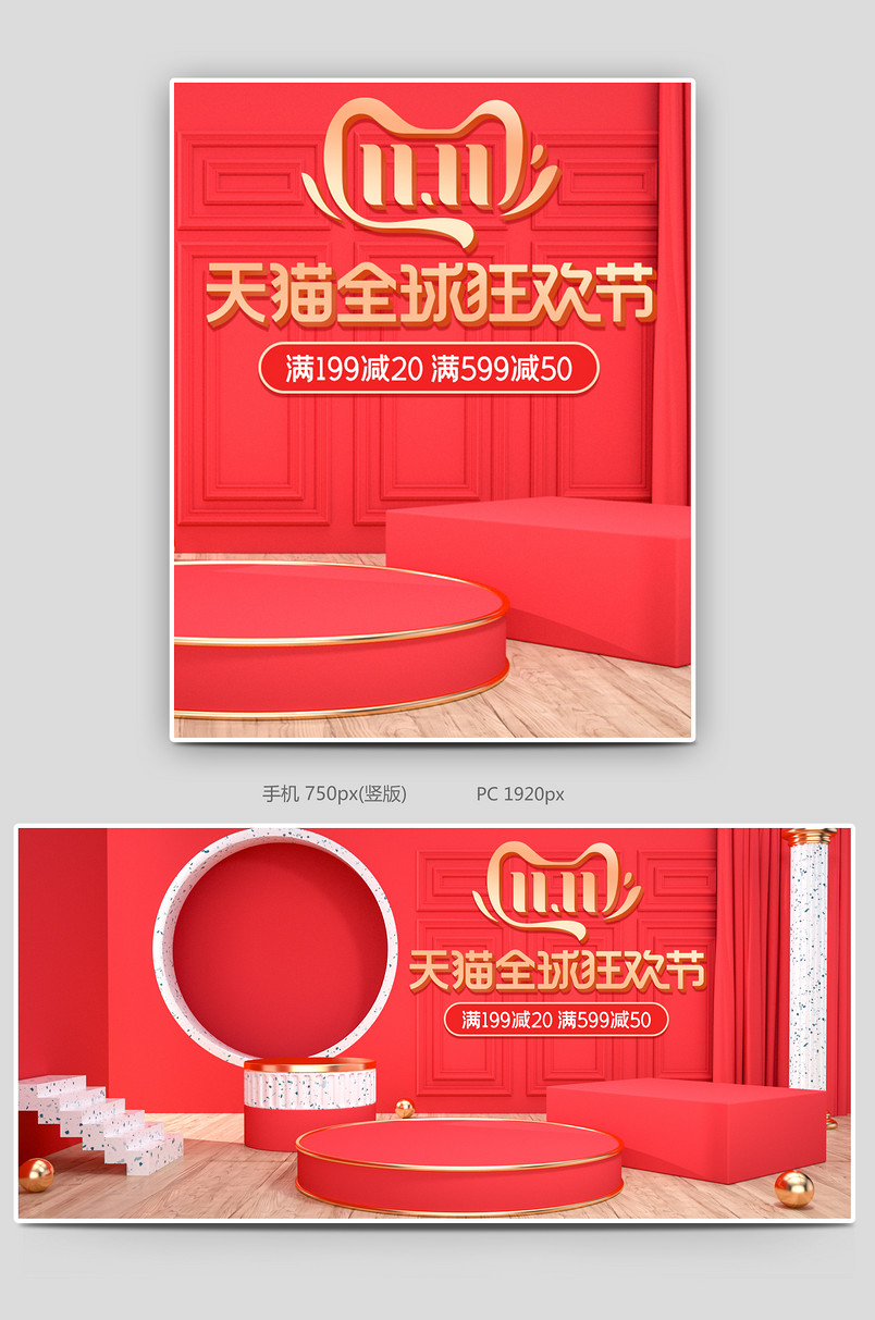 C4D红色双十一预售狂欢电商海报banner