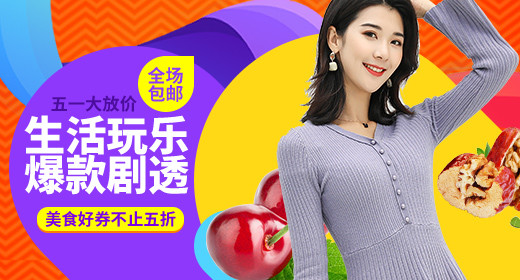 五一水果美食时尚钻展首焦图