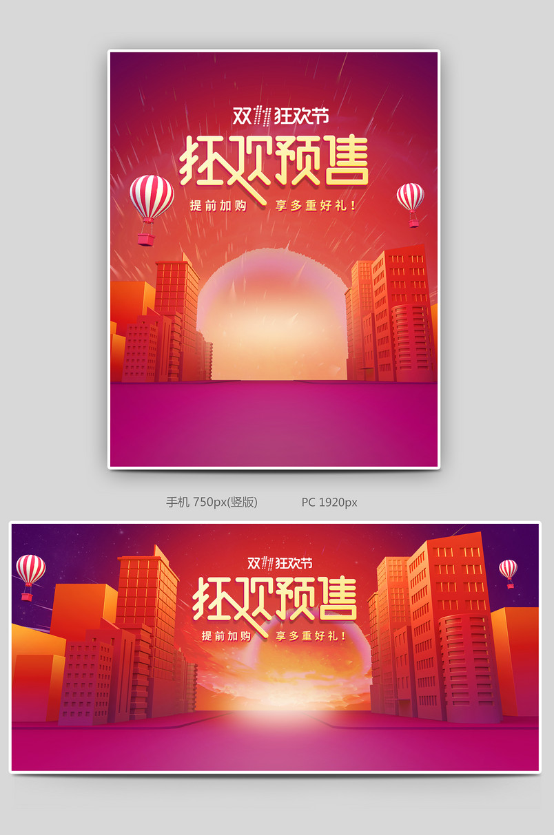 双十一预售狂欢大促电商数码家电活动促销海报