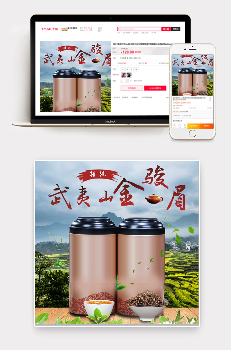 清新风春茶新品金俊眉茶叶主图直通车PSD