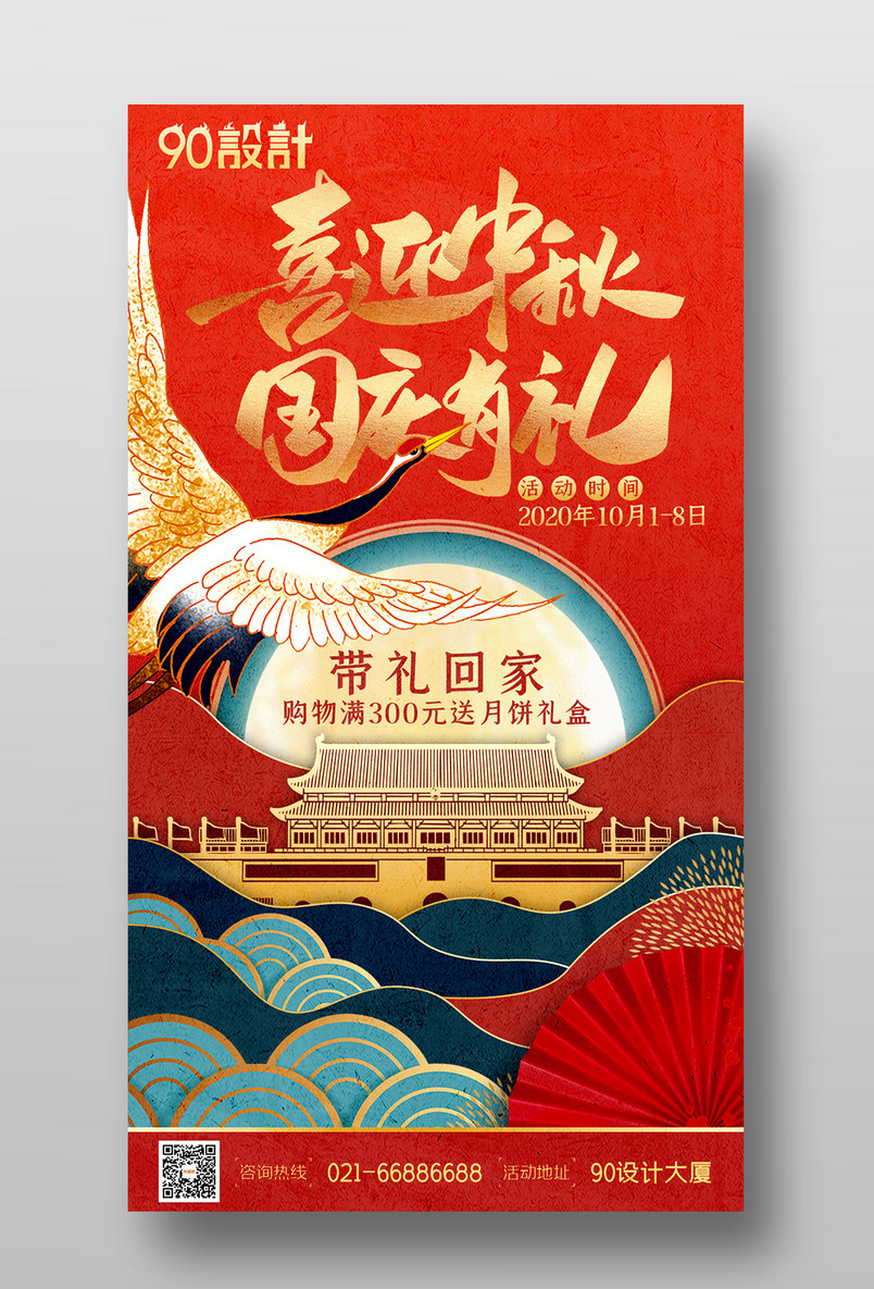 喜庆中秋国庆双节同庆国潮风格海报