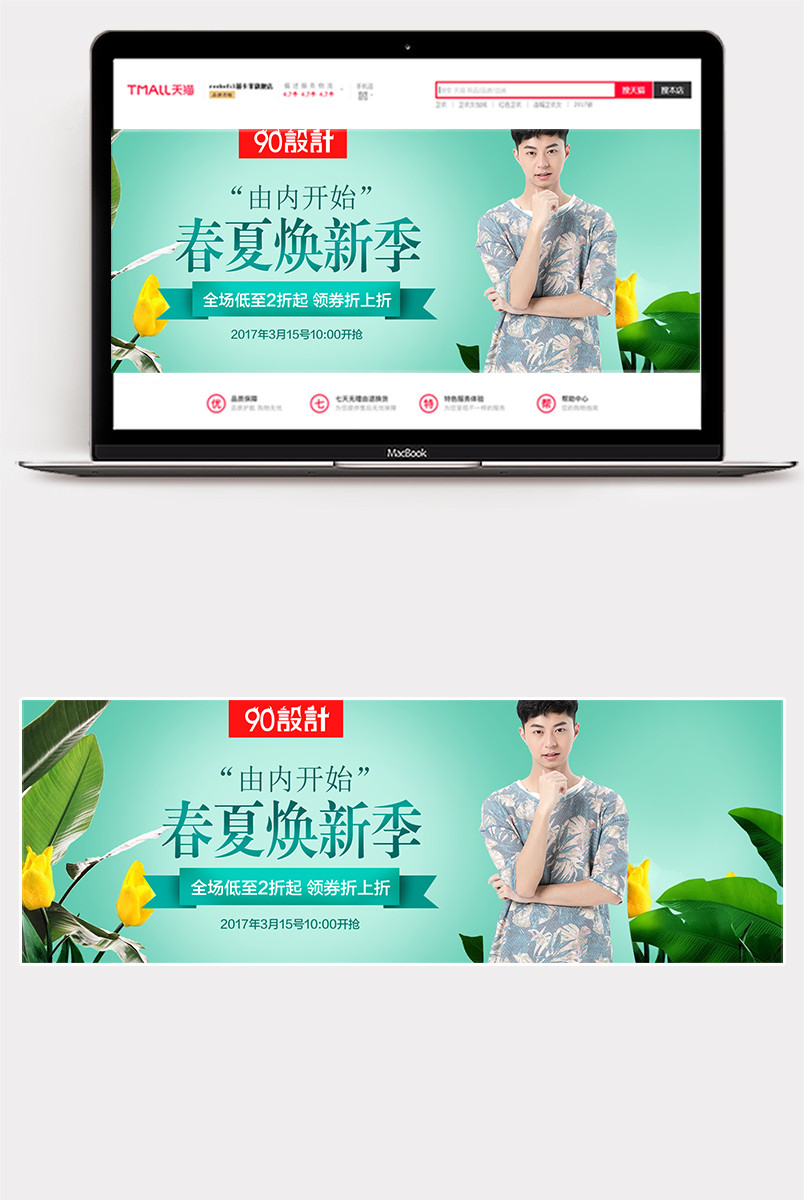 内衣家居服睡衣海报banner