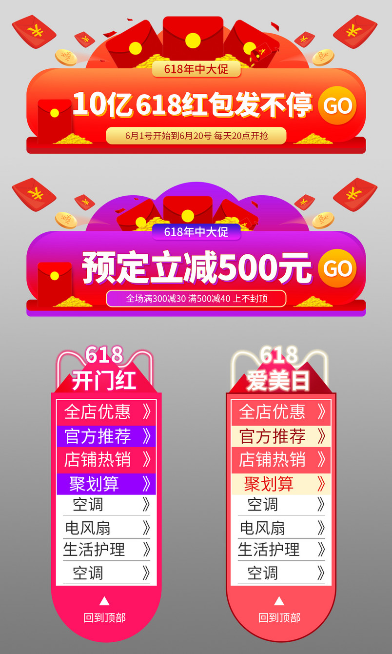 618狂欢大促爱美日促销入口图开门红