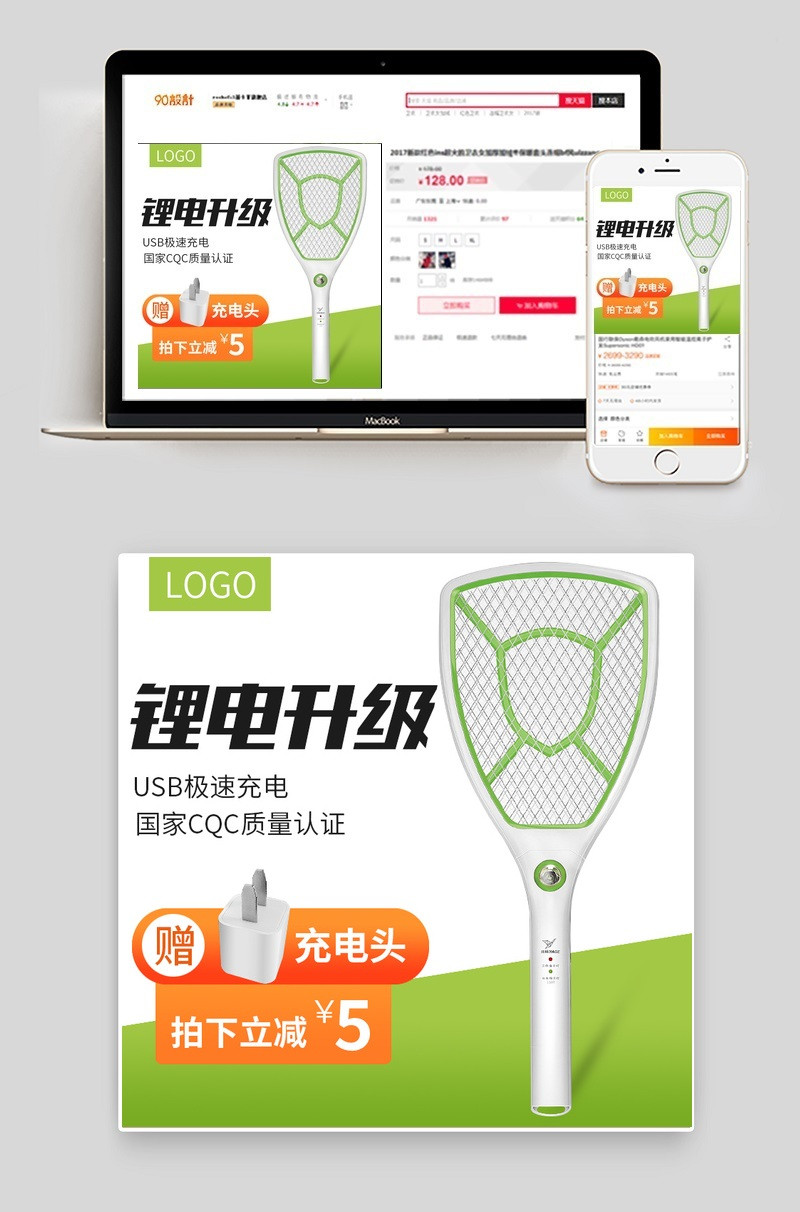 简约时尚时尚灭蚊器电蚊拍直通车主图