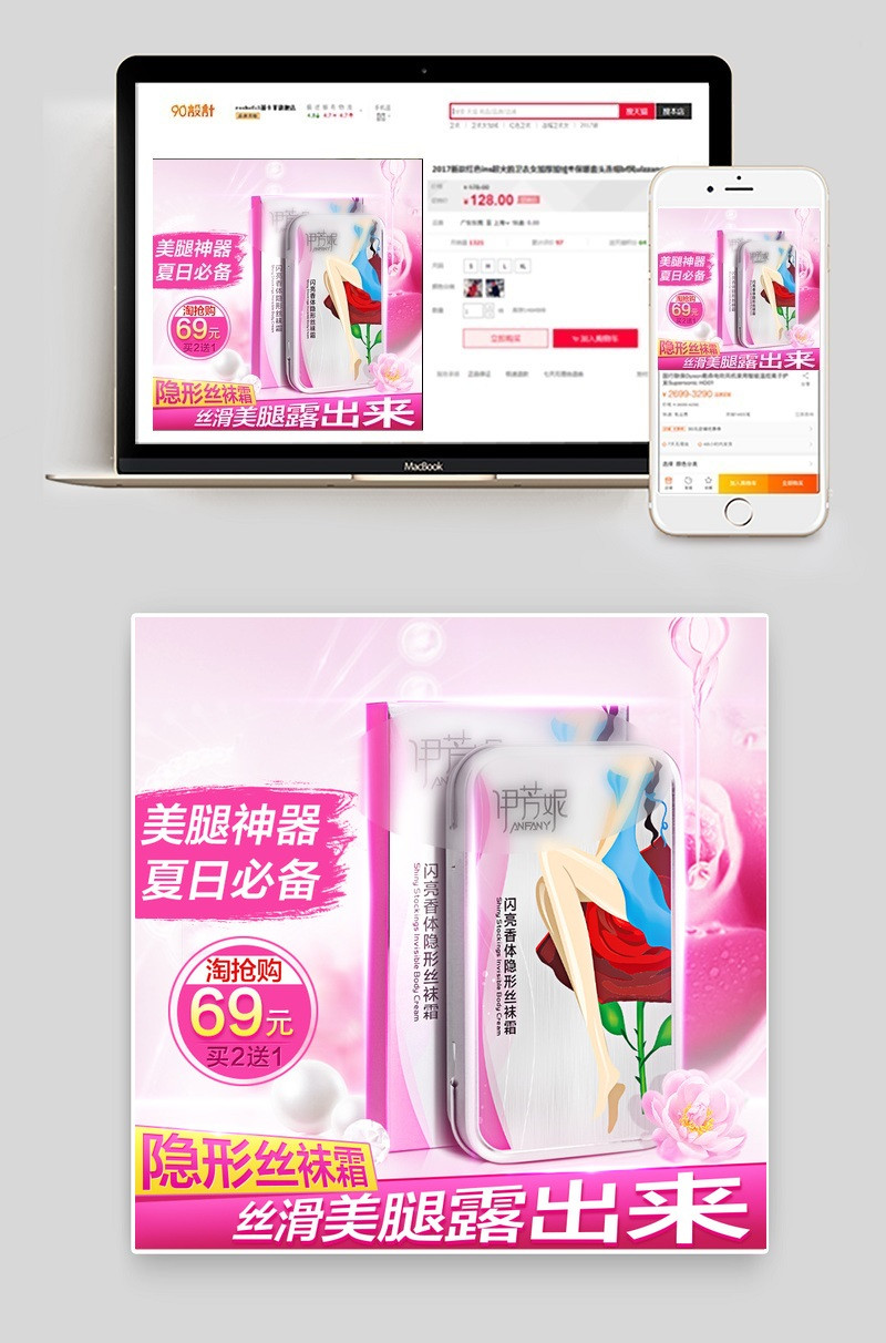 时尚潮流文艺清新自然唯美丝袜霜直通车主图