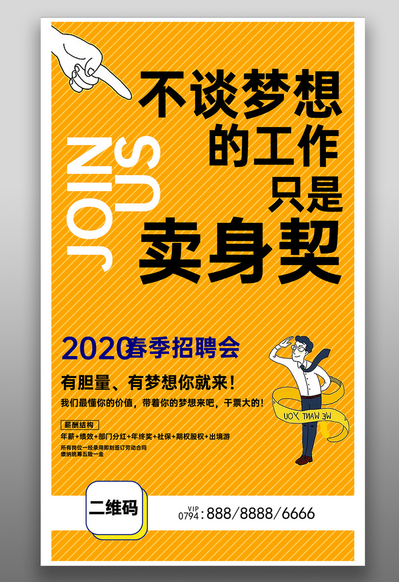 招聘手机海报暖色系春季招聘小清新海报