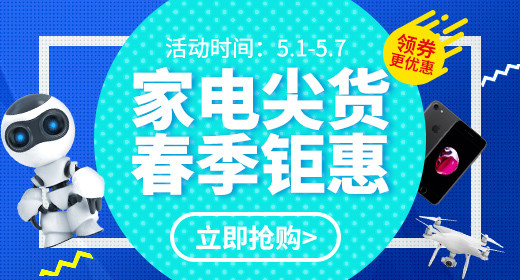 电视机家用电器钻展图活动图促销图 