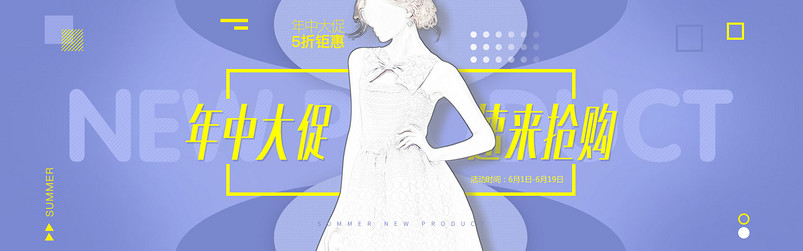时尚大气年中大促女装连衣裙全屏海报