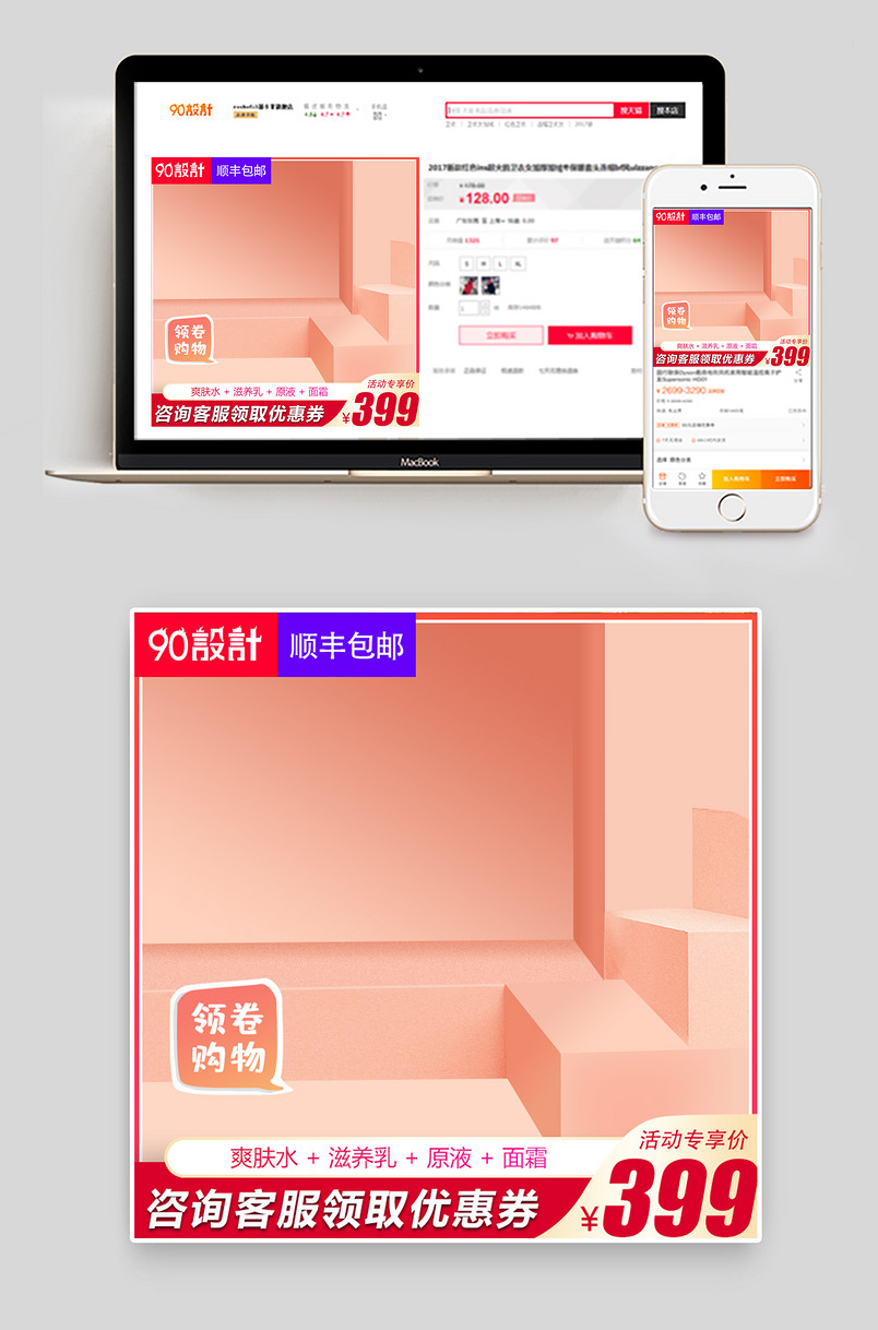 简约时尚风格补水护肤乳液产品主图